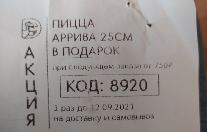 промокод для пицца просто. Смотреть фото промокод для пицца просто. Смотреть картинку промокод для пицца просто. Картинка про промокод для пицца просто. Фото промокод для пицца просто