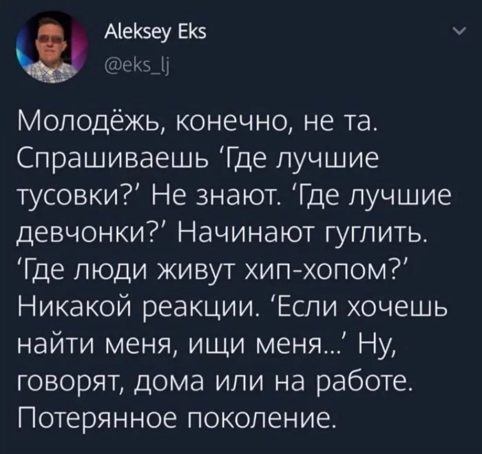 Потерянное поколение - Молодежь, Тимати, Потерянное поколение, Песня, Картинка с текстом, Юмор