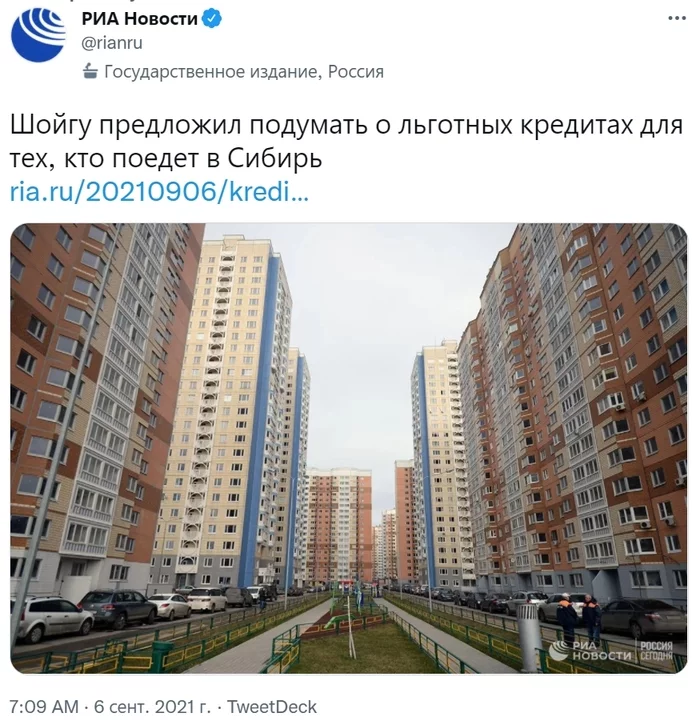 Министр обороны Шойгу предложил организовать «сибирскую ипотеку» для приезжающих в регион - Политика, Россия, Сергей Шойгу, Сибирь, Льготы, Кредит, Риа Новости, Twitter, , Скриншот, Новости, Ипотека