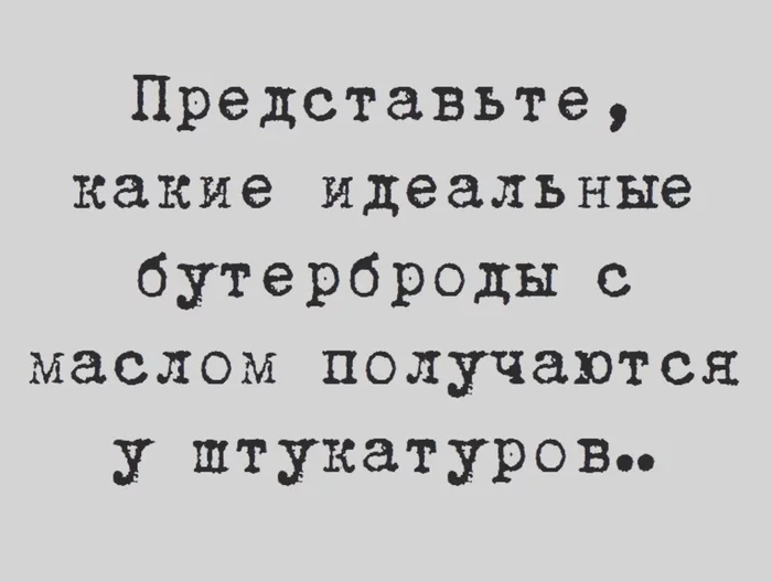 Вы только представьте! - Юмор, Картинка с текстом, Еда, Бутерброд, Штукатуры