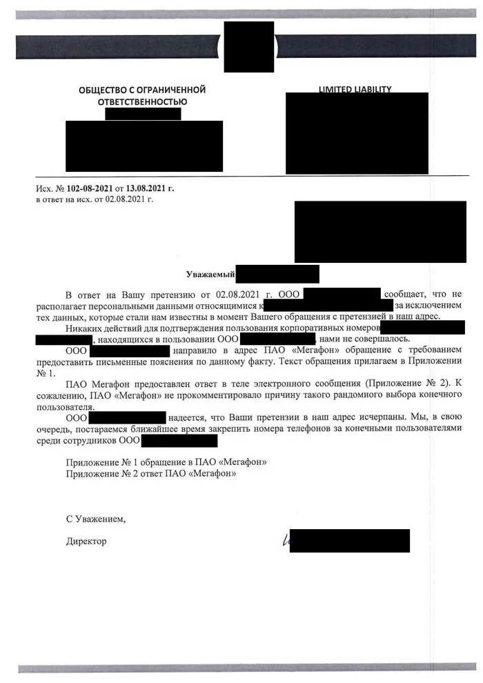 Continuation of the post “The company I don’t work for provides my personal data to Megafon” - My, Megaphone, Corporate Communications, Personal data, Public services, Reply to post, Longpost