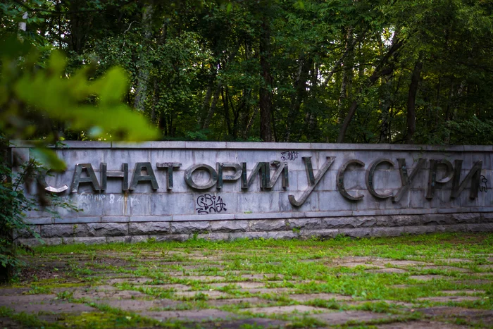 Soviet Legacy - My, The photo, the USSR, Abandoned, Nature, Khabarovsk region, Дальний Восток, Longpost