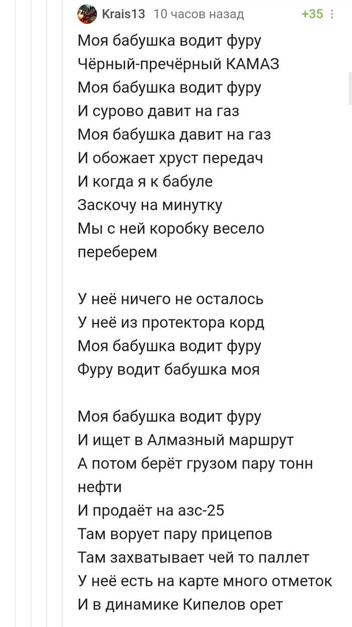 Ответ на пост «Исполнил мечту многих» - Длиннопост, Ответ на пост, Камаз, Гарик Сукачев, Комментарии, Таран, ДТП