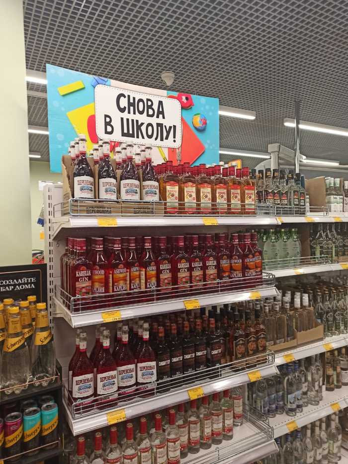 Ну, за школу! - Моё, Школа, Алкоголь, Картинки, Магазин, Юмор