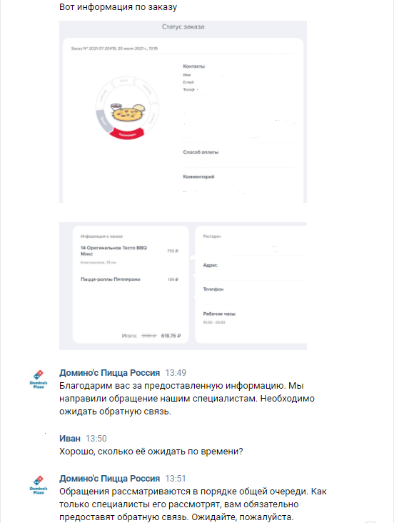 Response to the post How Domino's pizza promo codes work - My, Domino's Pizza, Promo code, Deception, Screenshot, Peekaboo, Negative, Mat, Reply to post, Longpost, A complaint