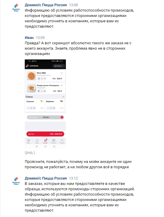 Response to the post How Domino's pizza promo codes work - My, Domino's Pizza, Promo code, Deception, Screenshot, Peekaboo, Negative, Mat, Reply to post, Longpost, A complaint