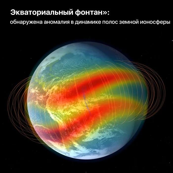 Equatorial Fountain: An Anomaly in the Dynamics of the Earth's Ionosphere Bands Detected - Space, Satellites, Ionosphere, Atmosphere, NASA, Gps, GLONASS, Video, Longpost