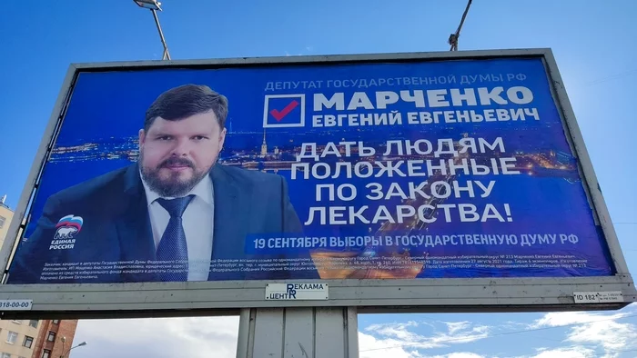 Medicines candidate - My, Elections, Deputy candidate, Saint Petersburg, Scam, Humor, Politics, Billboard
