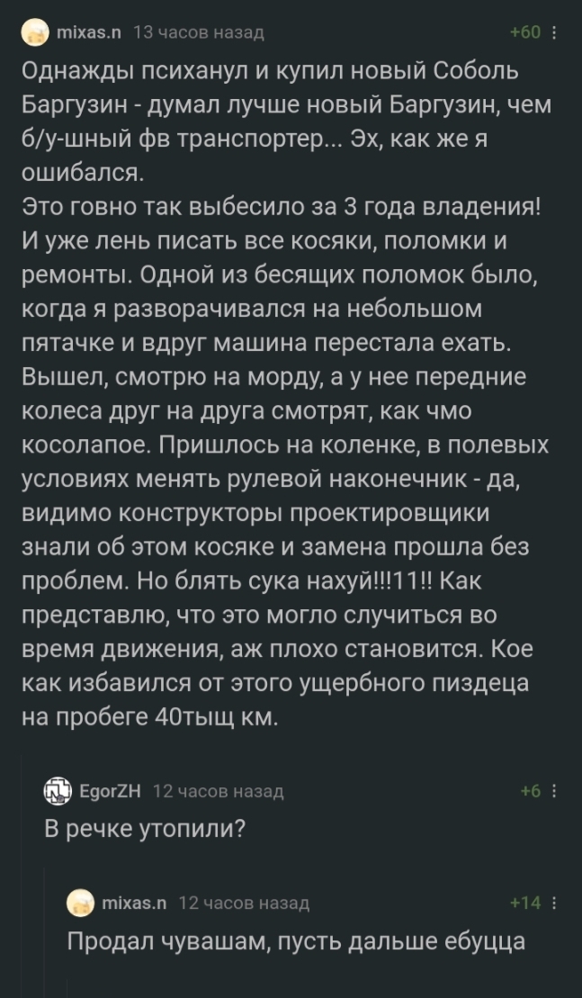 Poor Chuvash - Comments, Comments on Peekaboo, Chuvash, Screenshot, Mat, Domestic auto industry