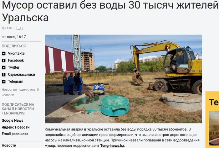 When you know how to headlines - Screenshot, Uralsk, Kazakhstan, Garbage, Trash can, news, Analogy