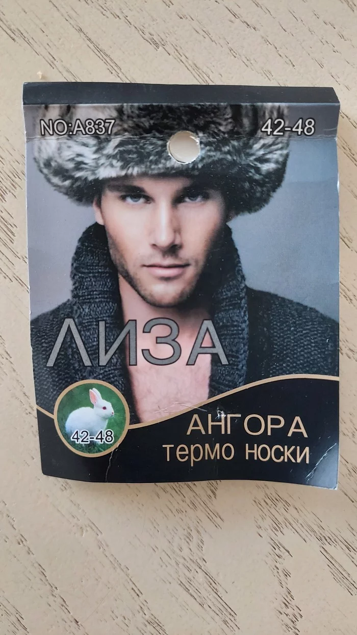 Лиза уже не та - Моё, Носки, Подарки, Юмор