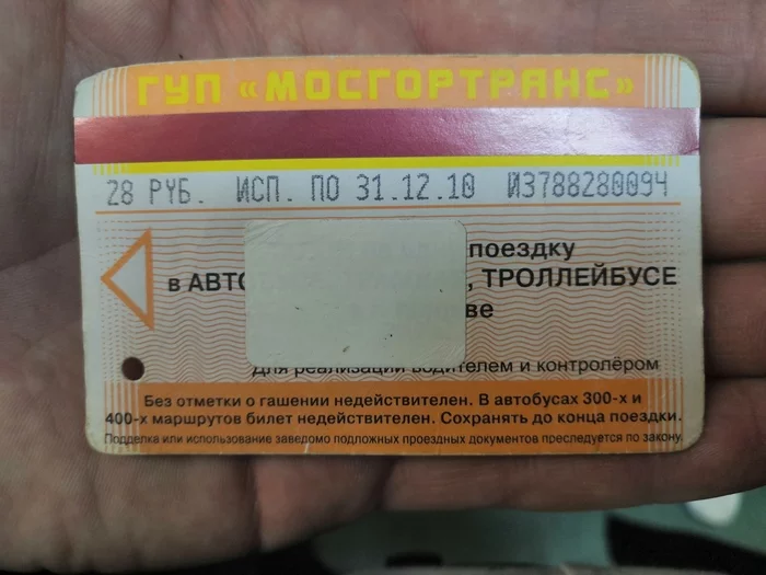 Ticket for the ballet - My, Tickets, Moscow Metro, Mostransavto, Video, Longpost