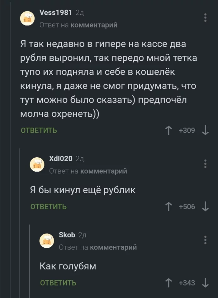 Ответ на пост «Ох и удивится, когда узнает, что деньги сувенирные» - Комментарии на Пикабу, Комментарии, Скриншот, Ответ на пост