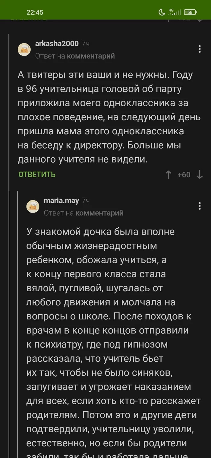 Ответ на комментарий - Моё, Школа, Насилие, Учитель, Мат, Текст, Истории из жизни, Длиннопост