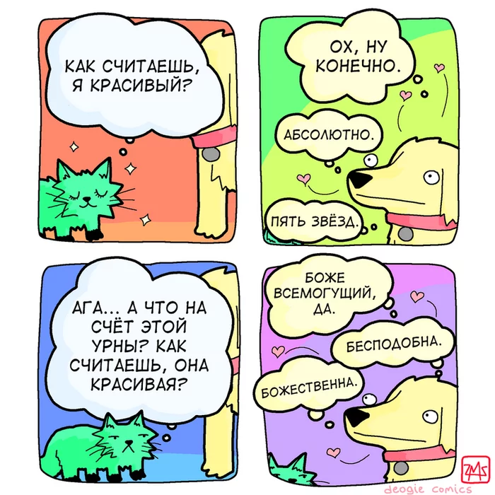 Красивее тебя в этом мире лишь эта урна! - Комиксы, Собака, Кот, Extrafabulouscomics