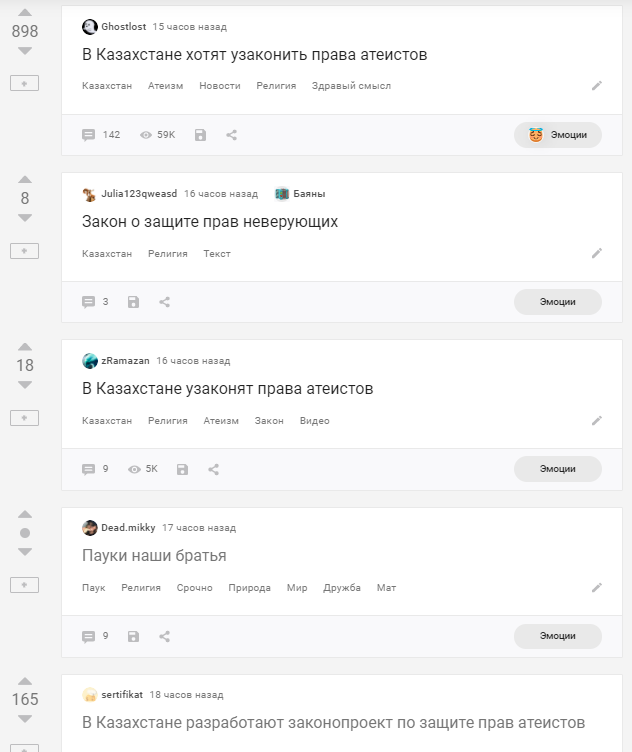 Чо за пауки, я не понял? Какое отношение к Казахстану? - Казахстан, Религия, Атеизм, Закон, Повтор, Длиннопост