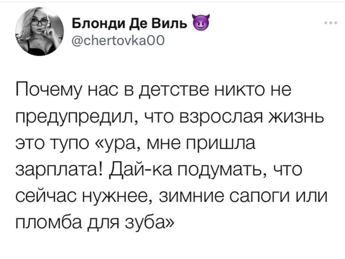 Взрослость - Скриншот, Twitter, Взрослые, Радость, Зарплата