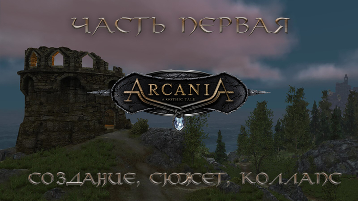    .   , Piranha Bytes, , RPG, Action RPG, , , Gothic, Arcania: Gothic 4, Risen