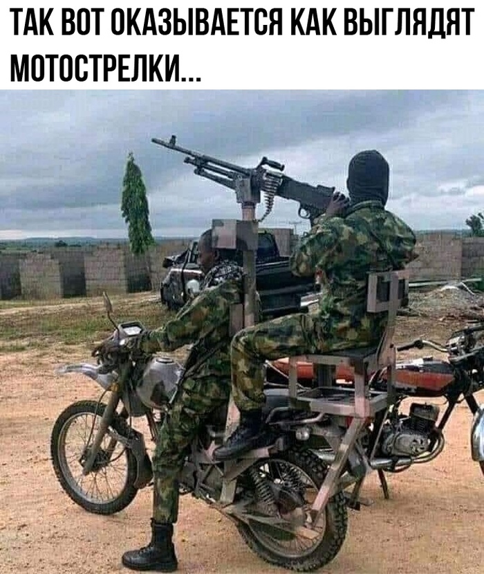 Мотострелки