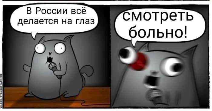 Смотреть больно! - Юмор, Игра слов, Картинки, Стендап-Кот