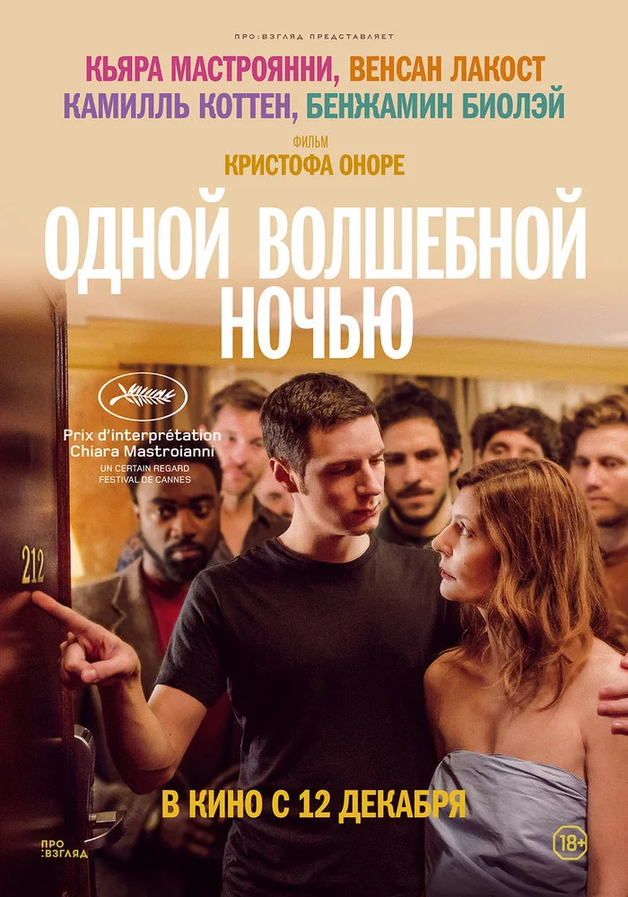 I advise you to watch the movie On a Magical Night / On a Magical Night (2019) - My, I advise you to look, Movies, French cinema, Cinema, Review, Film criticism, Video, Longpost