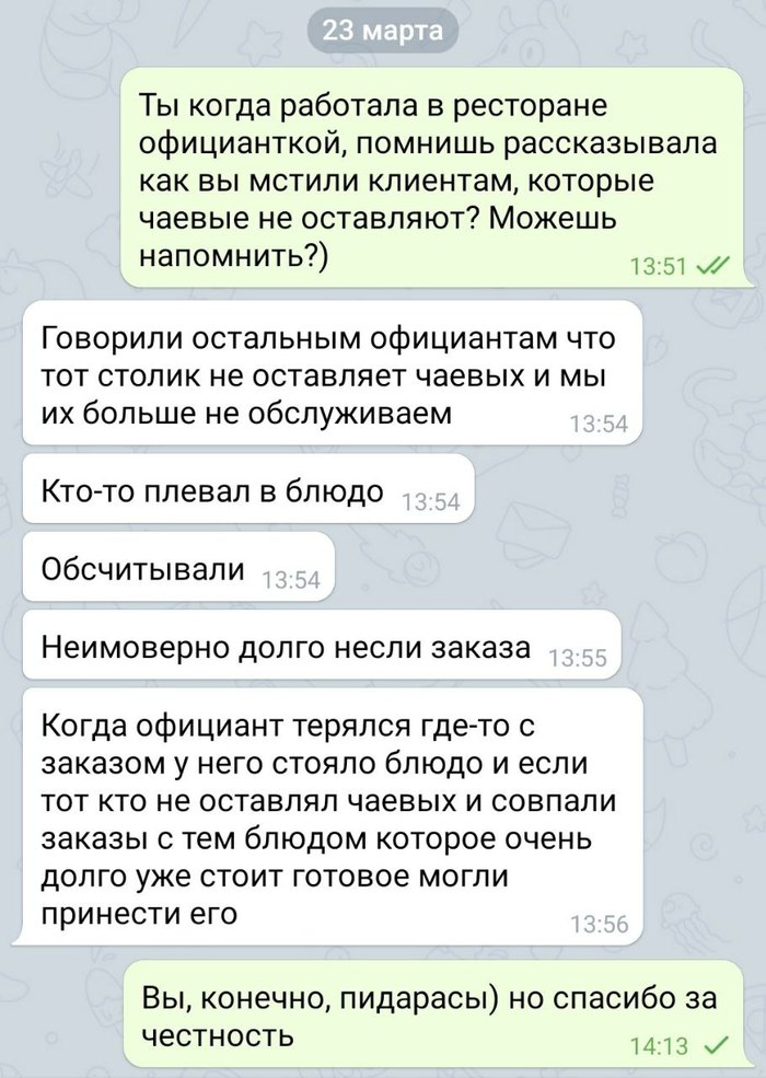 Ох уж эти официанты