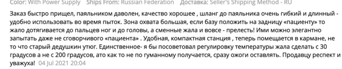 А то как то не по гуманному получается. - Aliexpress, Отзывы на Алиэкспресс, Юмор, Паяльник, Скриншот