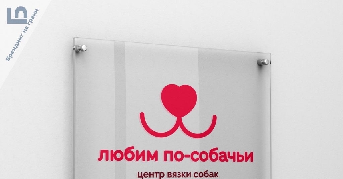 Брендинг На Грани