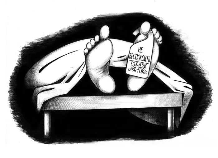 Do not disturb - My, Sergey Korsun, Caricature, Pen drawing, Black humor, Do not disturb, Deceased, Morgue, Legs