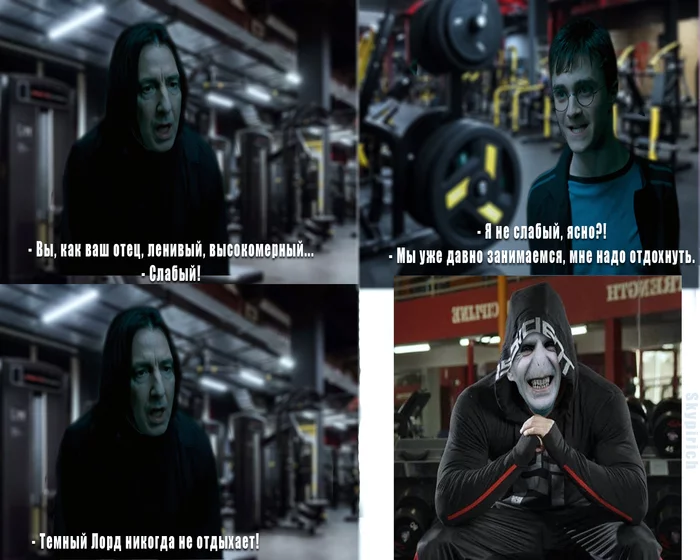 The Dark Lord never rests! - My, Gym, Harry Potter, The Dark Lord, Jock, Severus Snape, Voldemort, Memes, Comics