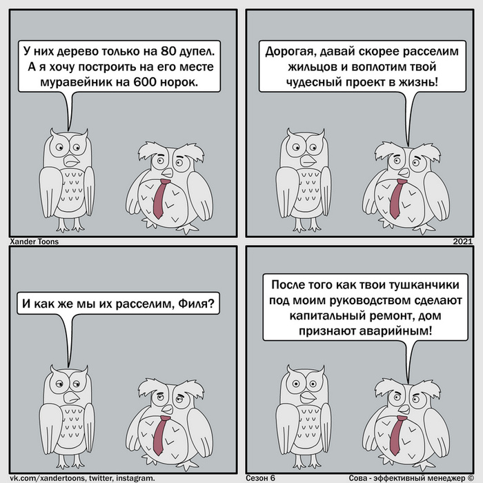 "Как расселить жильцов?" Сова - эффективный менеджер, сезон 6 №34