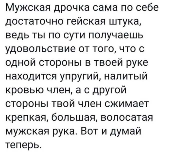 Неожиданный взгляд на то, чем никто не занимается - Мастурбация, Другой взгляд, Картинка с текстом