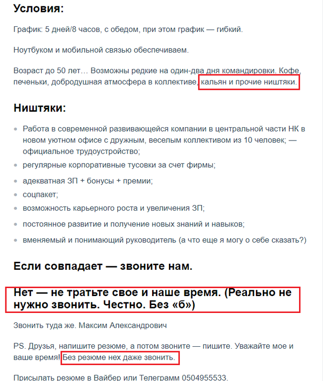 Это лучшая вакансия, честно, без Б - Работа, Руководство, Поиск работы, Юмор, Длиннопост