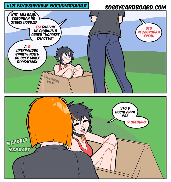 Continue reading Painful Memories - Soggycardboard, Comics, Web comic, Translation, Humor, day d, Reply to post