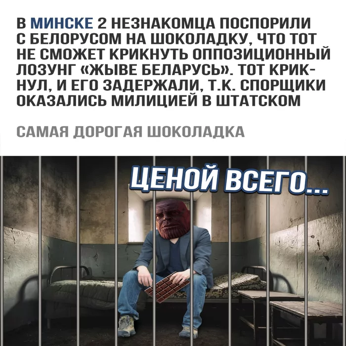 Sad but tasty - Picture with text, Republic of Belarus, Minsk, Chocolate, Militia, Prison, news