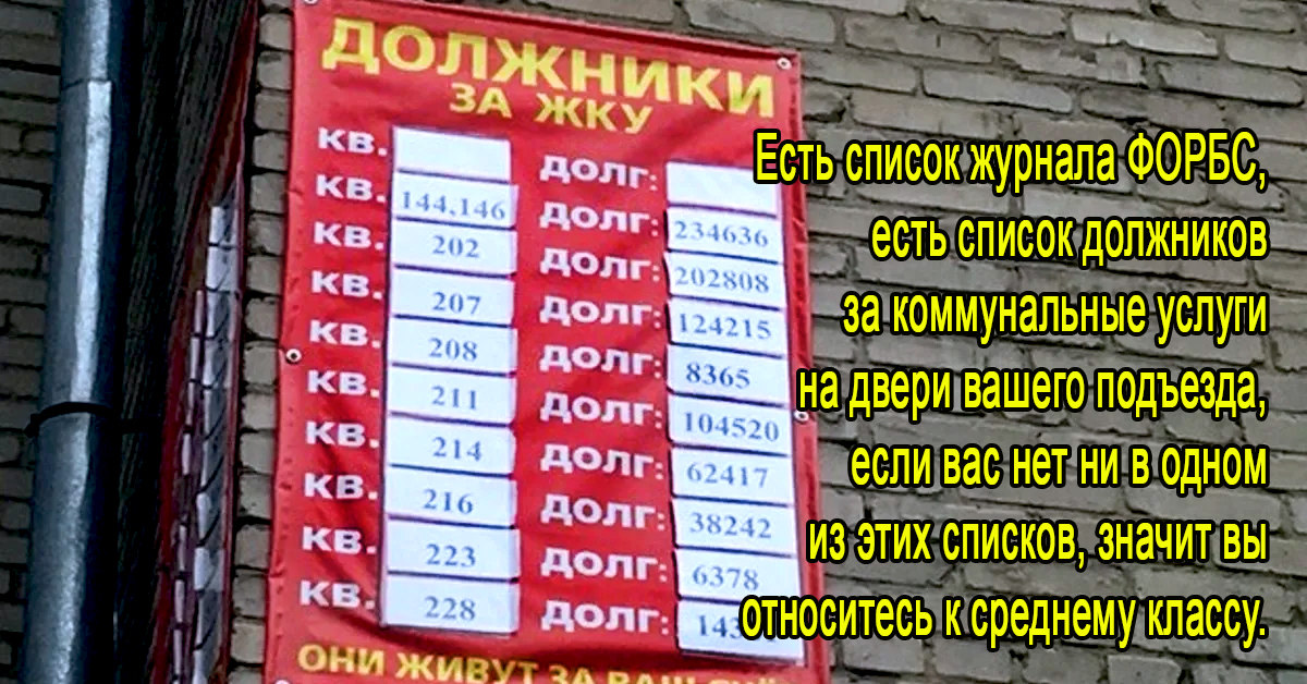 Список должников. Список должников за ЖКУ. Список должников по ЖКХ. Список должников на доме. Списки должников за коммунальные услуги объявление.