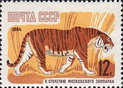 Feline on postage stamps of the USSR and the Russian Federation. - My, Amur tiger, Snow Leopard, Lynx, Caracal, Far Eastern leopard, Big cats, Small cats, Cat family, , Predatory animals, Wild animals, Stamps, Philately, mail, Longpost