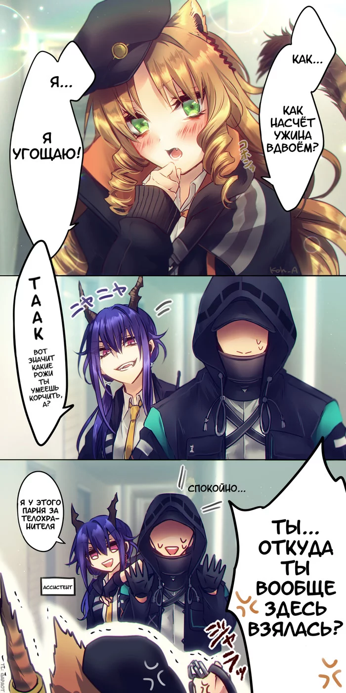 Swire and the Bad Invitation - My, Arknights, Chen (Arknights), Translation, Comics, Anime, Games, Doctor (Arknights), Swire (Arknights)