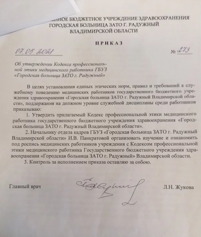 The hospital workers have achieved the abolition of the order prohibiting public criticism of the medical facility - My, Politics, Right, Lawyers, Court, Prosecutor's office, Medics, Hospital, Doctors, , Media and press, Longpost