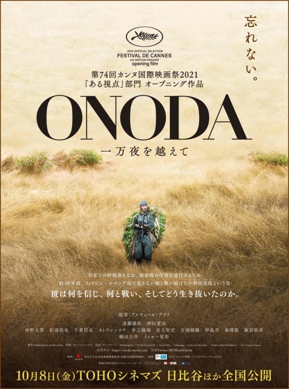 Trailer of the military drama Onoda - Hiro Onoda, The Second World War, Japan, Partisans, Philippines, Japanese cinema, Video, Longpost, Trailer