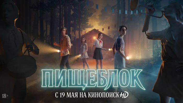 Is it worth watching the Russian horror series Pishcheblok? (Review) - My, Drama, What to see, TV series Catering Unit, Catering unit, Russion serials, New films, Serials, Horror, , Russian cinema, Movies, Horror, Longpost, Movie review, Film criticism