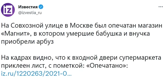 Response to the post In Moscow, a grandmother and granddaughter died after eating a watermelon - news, Negative, Watermelon, Poisoning, Incident, Moscow, News, Twitter, , Supermarket magnet, Video, Reply to post, Риа Новости, Screenshot, Longpost