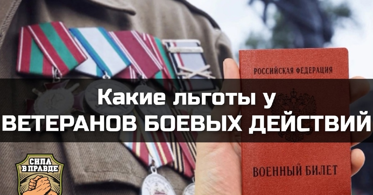 Выплаты военным сентябрь. Участник боевых действий льготы. выплаты военным. заявление на вычет ветеранам боевых действий образец.