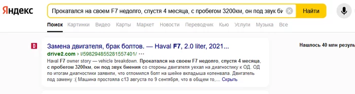 DRIVE2 помойка проплаченной рекламы? - Моё, Drive2, Haval, Длиннопост