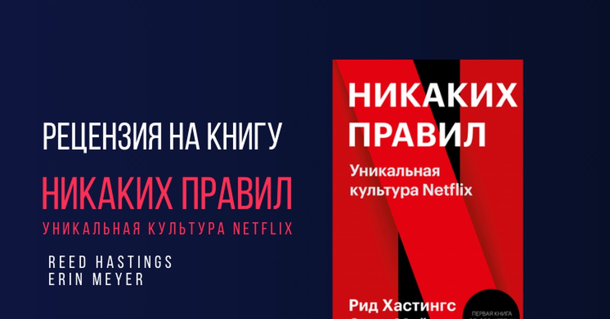 Презентация культуры netflix