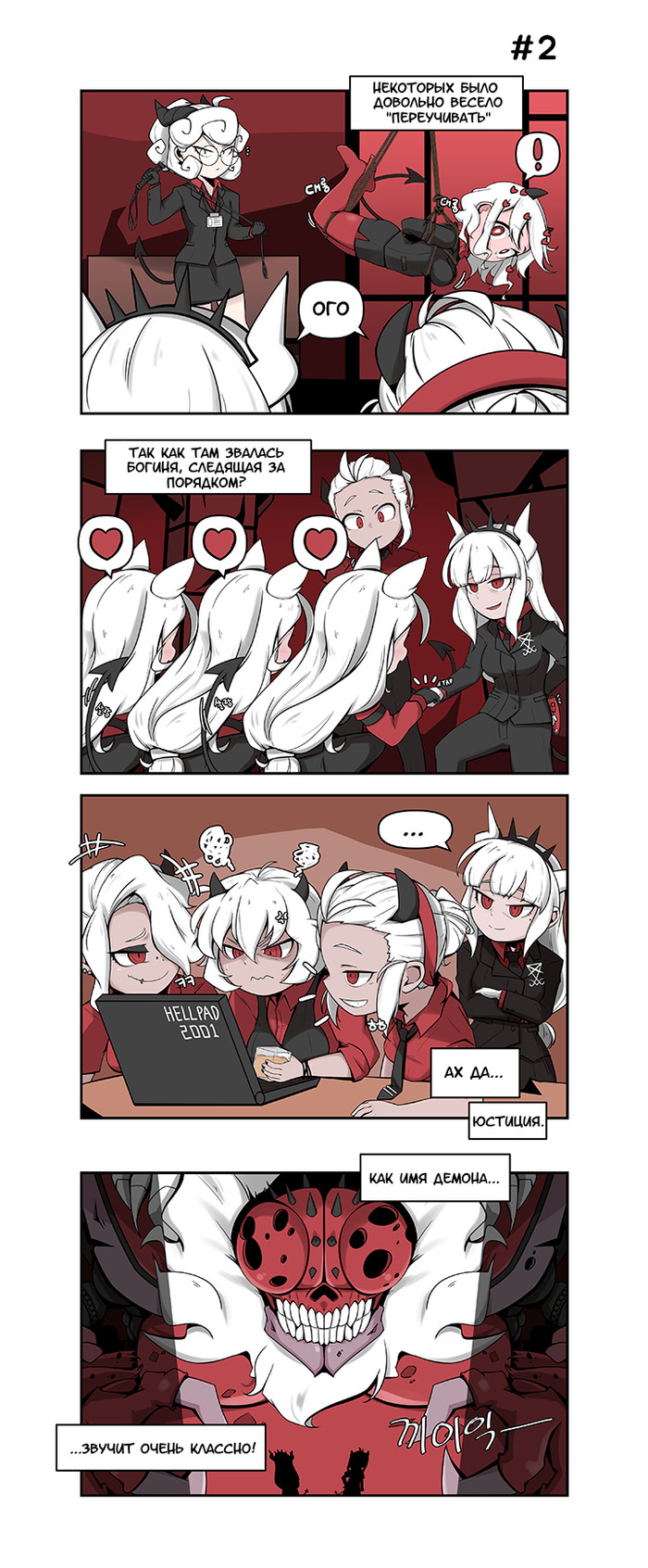    Helltaker, Justice, , Modeus, Pandemonica, , Beelzebub, , , , 