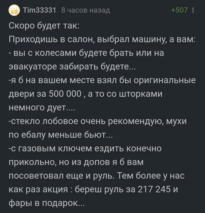 Будущее автосалонов - Автосалон, Комментарии на Пикабу, Скриншот, Мат