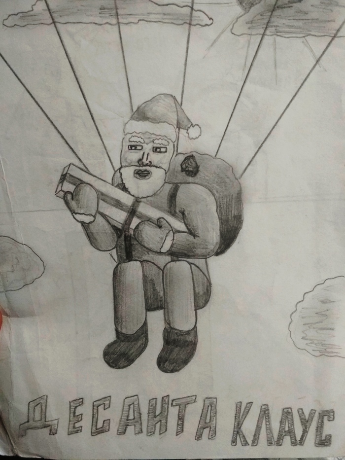 Надеюсь, ты хорошо вел себя в этом году