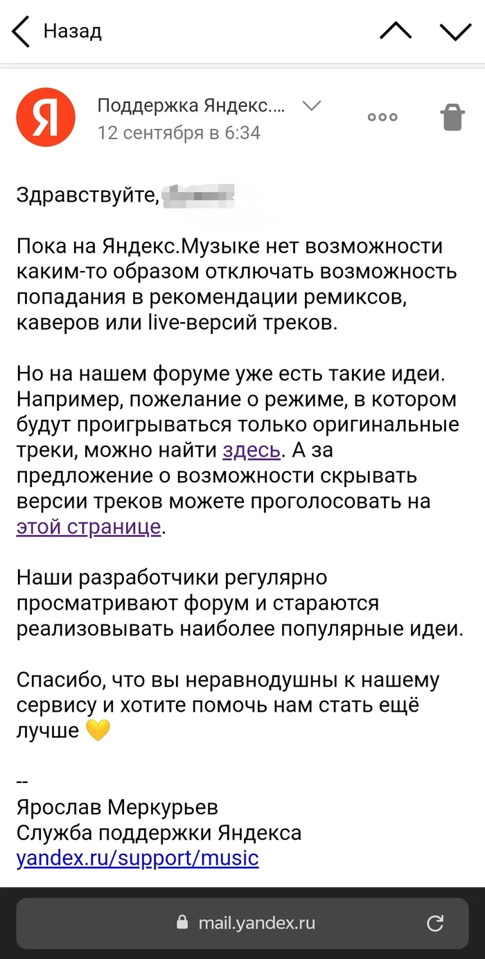 Давайте заставим сервис Яндекс музыки работать - Моё, Служба поддержки, Яндекс, Яндекс Радио, Яндекс Музыка, Длиннопост, Скриншот