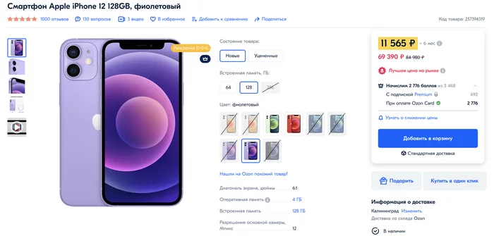 Ozon Reduces Ozon Card and Ozon Premium Points for Loyal Customers - My, Ozon, Negative, Longpost